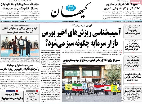 عناوین روزنامه‌های امروز